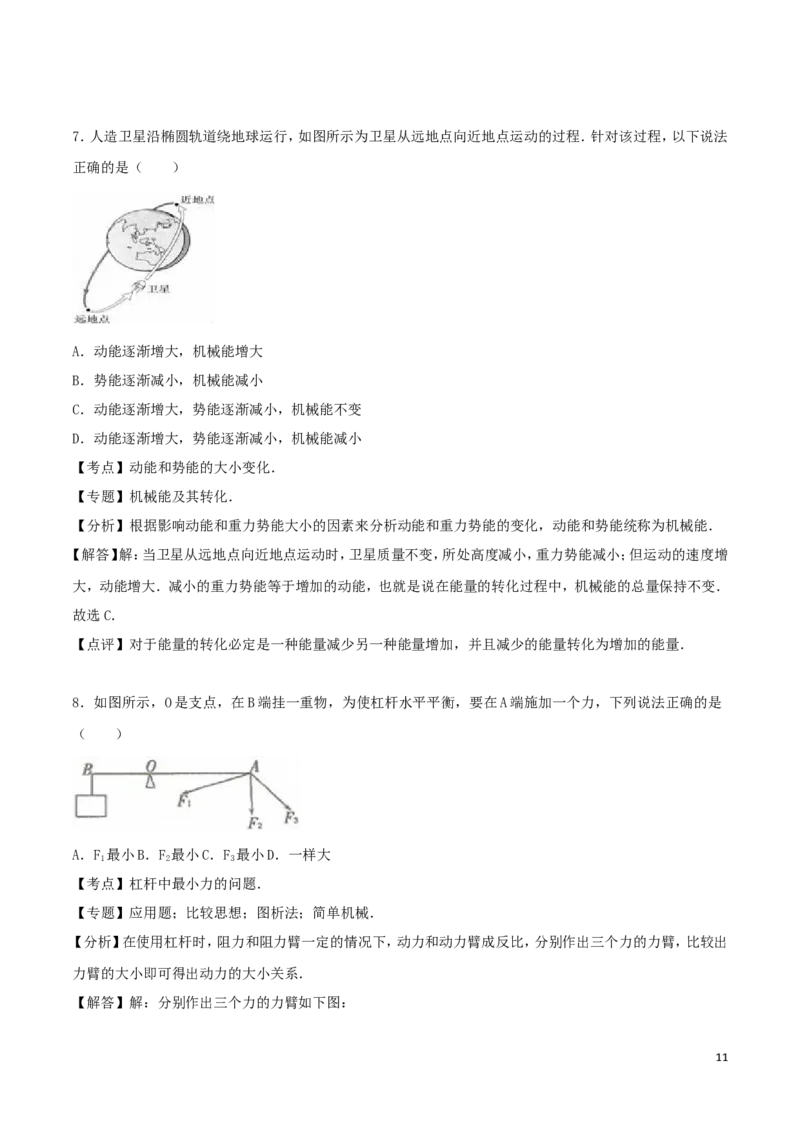 2019年贵州六盘水市中考物理真题及答案_贵州中考_4.贵州中考物理（2008-2025）_六盘水物理15-24缺21