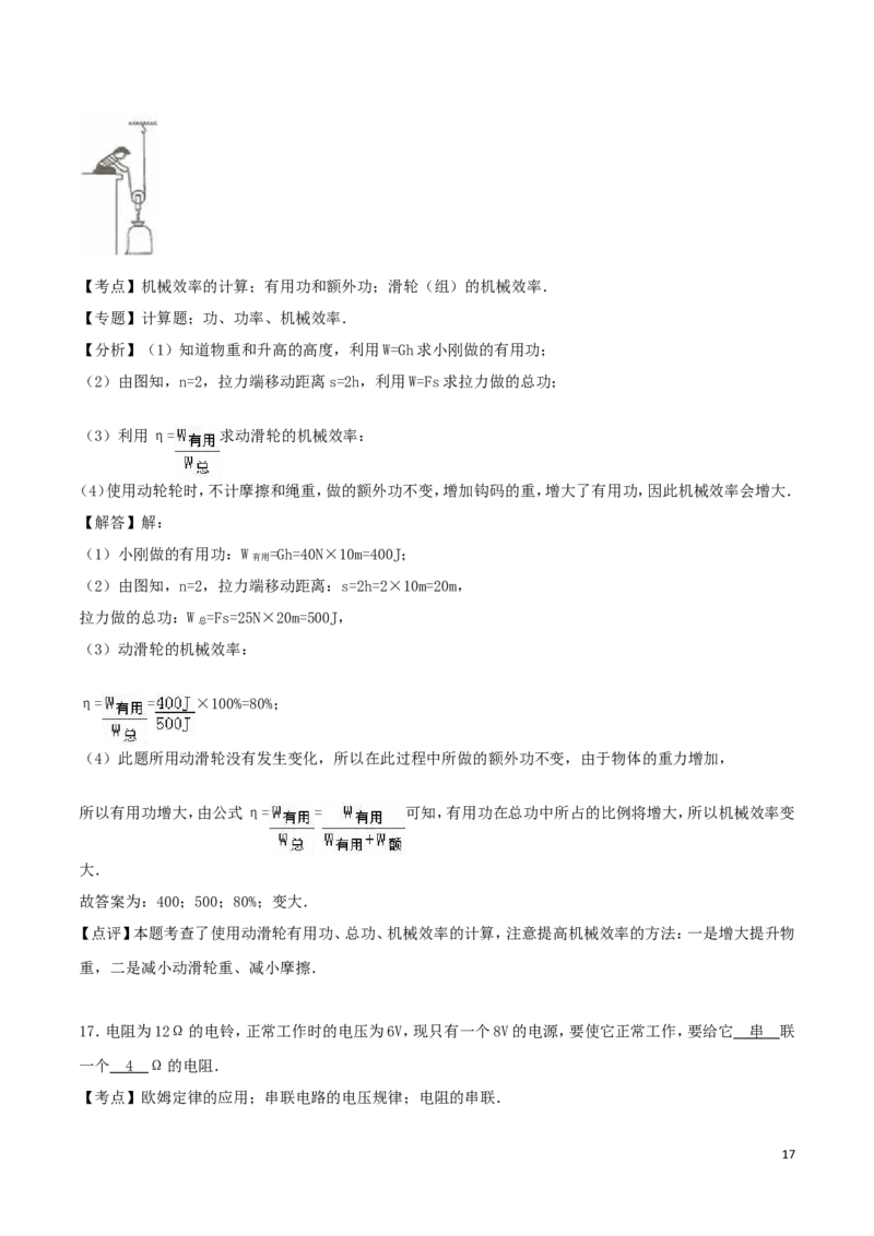 2019年贵州六盘水市中考物理真题及答案_贵州中考_4.贵州中考物理（2008-2025）_六盘水物理15-24缺21