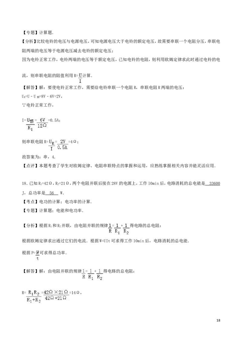 2019年贵州六盘水市中考物理真题及答案_贵州中考_4.贵州中考物理（2008-2025）_六盘水物理15-24缺21