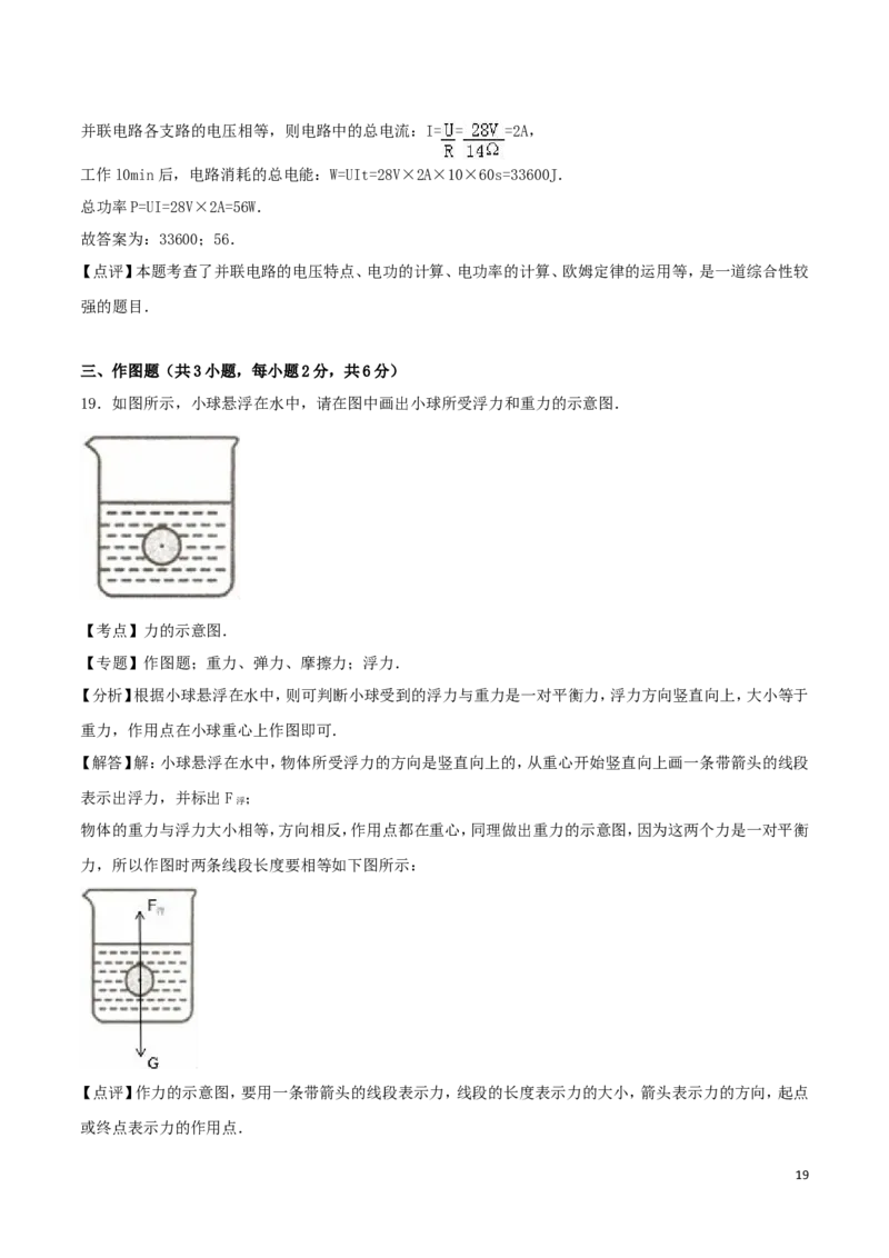 2019年贵州六盘水市中考物理真题及答案_贵州中考_4.贵州中考物理（2008-2025）_六盘水物理15-24缺21