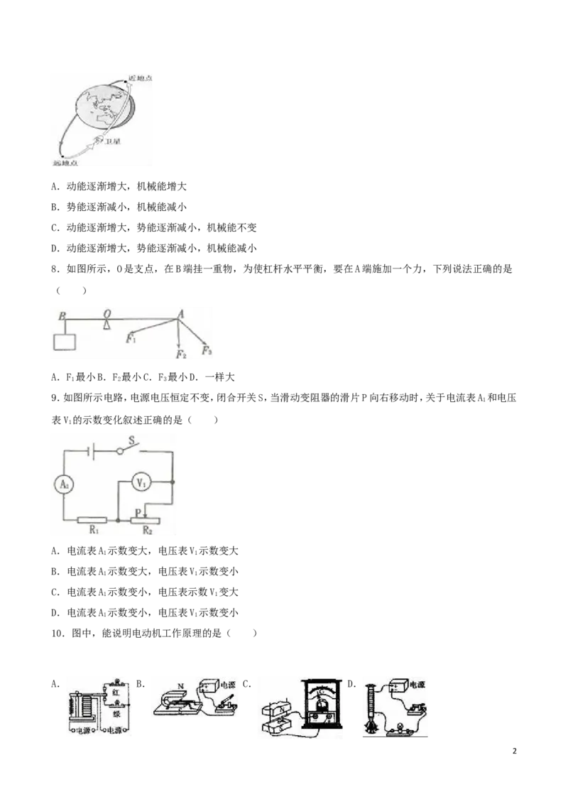 2019年贵州六盘水市中考物理真题及答案_贵州中考_4.贵州中考物理（2008-2025）_六盘水物理15-24缺21