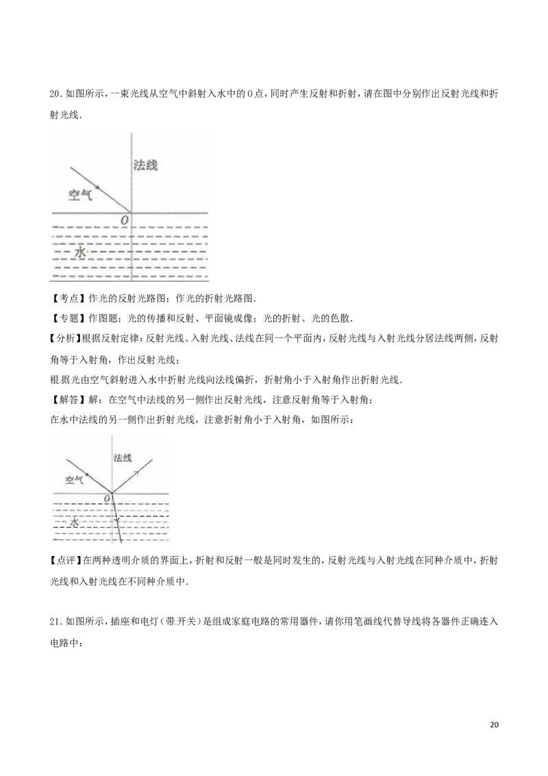2019年贵州六盘水市中考物理真题及答案_贵州中考_4.贵州中考物理（2008-2025）_六盘水物理15-24缺21