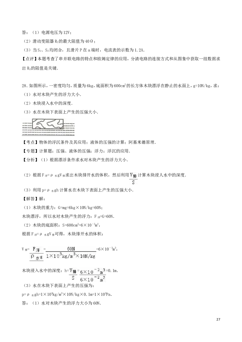 2019年贵州六盘水市中考物理真题及答案_贵州中考_4.贵州中考物理（2008-2025）_六盘水物理15-24缺21