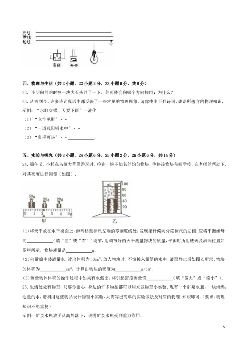 2019年贵州六盘水市中考物理真题及答案_贵州中考_4.贵州中考物理（2008-2025）_六盘水物理15-24缺21