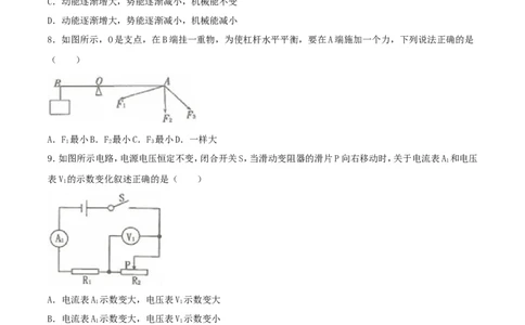 2019年贵州六盘水市中考物理真题及答案_贵州中考_4.贵州中考物理（2008-2025）_六盘水物理15-24缺21
