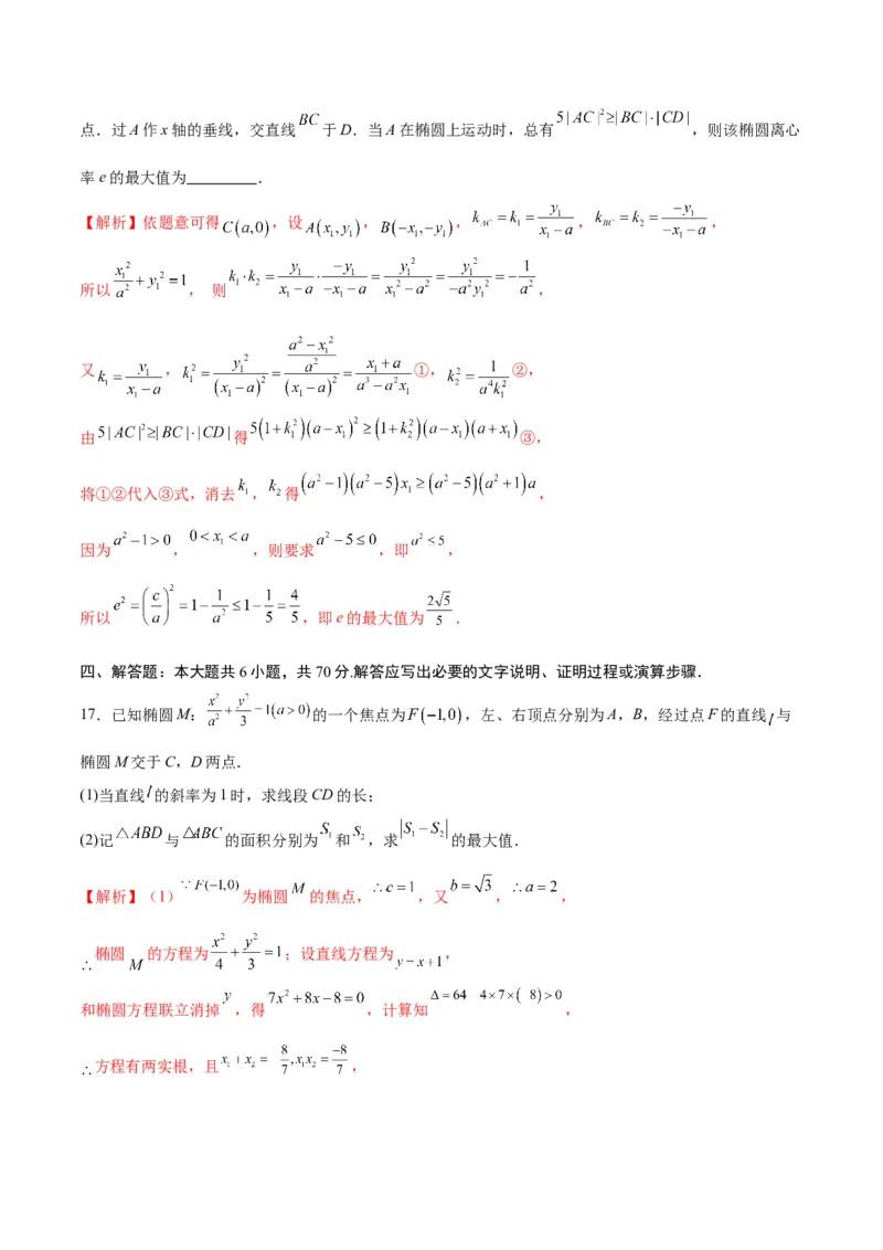 专题03椭圆中的最值问题(解析版)_02高考数学_2024年新高考资料_3.2024专项复习_2024年新高考数学之圆锥曲线专项重难点突破练（新高考专用）