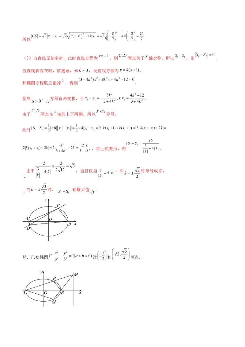 专题03椭圆中的最值问题(解析版)_02高考数学_2024年新高考资料_3.2024专项复习_2024年新高考数学之圆锥曲线专项重难点突破练（新高考专用）