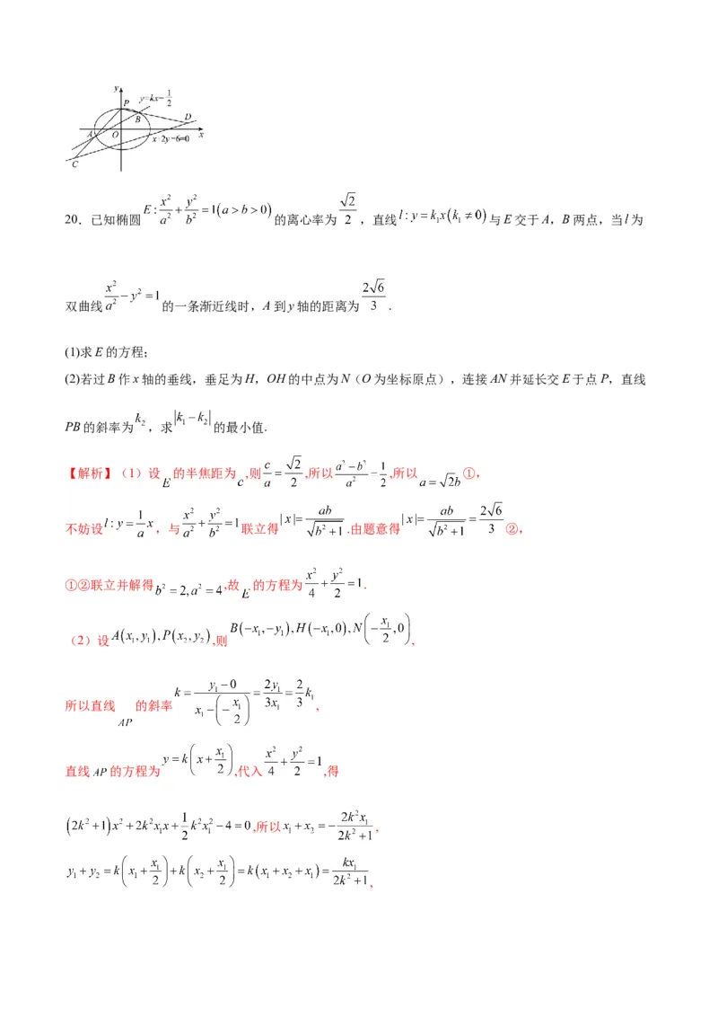 专题03椭圆中的最值问题(解析版)_02高考数学_2024年新高考资料_3.2024专项复习_2024年新高考数学之圆锥曲线专项重难点突破练（新高考专用）