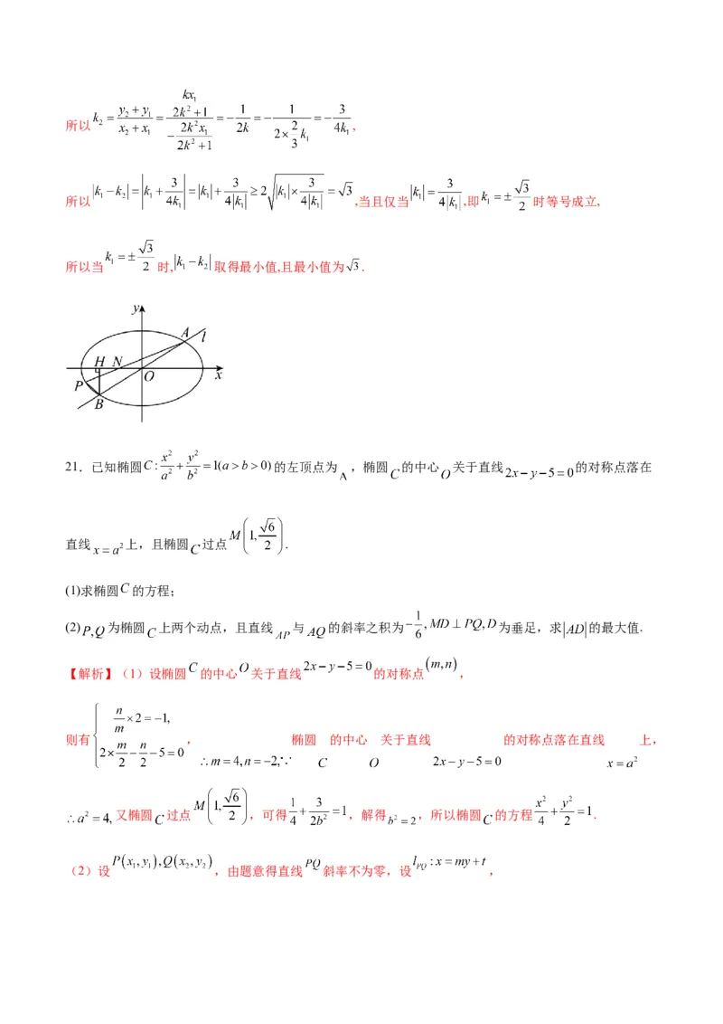 专题03椭圆中的最值问题(解析版)_02高考数学_2024年新高考资料_3.2024专项复习_2024年新高考数学之圆锥曲线专项重难点突破练（新高考专用）