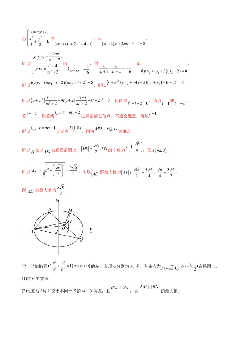 专题03椭圆中的最值问题(解析版)_02高考数学_2024年新高考资料_3.2024专项复习_2024年新高考数学之圆锥曲线专项重难点突破练（新高考专用）