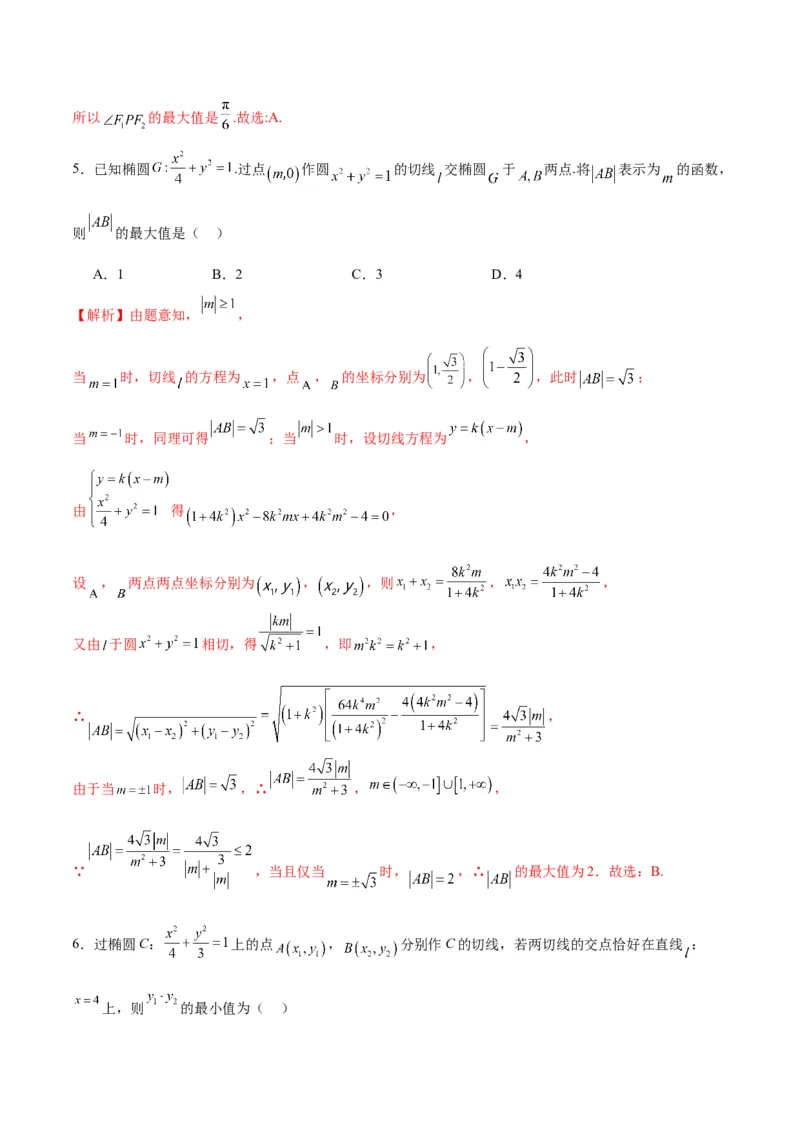 专题03椭圆中的最值问题(解析版)_02高考数学_2024年新高考资料_3.2024专项复习_2024年新高考数学之圆锥曲线专项重难点突破练（新高考专用）