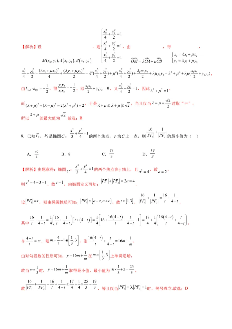 专题03椭圆中的最值问题(解析版)_02高考数学_2024年新高考资料_3.2024专项复习_2024年新高考数学之圆锥曲线专项重难点突破练（新高考专用）