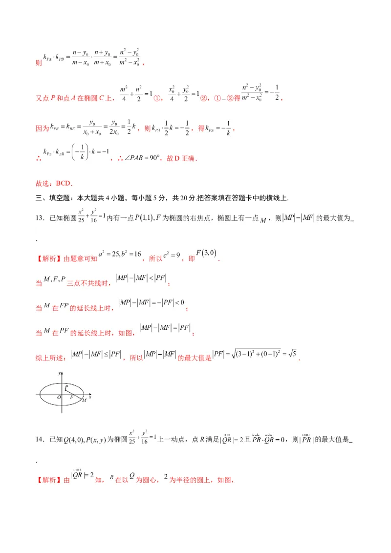 专题03椭圆中的最值问题(解析版)_02高考数学_2024年新高考资料_3.2024专项复习_2024年新高考数学之圆锥曲线专项重难点突破练（新高考专用）