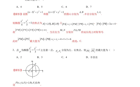 专题03椭圆中的最值问题(解析版)_02高考数学_2024年新高考资料_3.2024专项复习_2024年新高考数学之圆锥曲线专项重难点突破练（新高考专用）