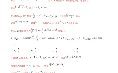 专题03椭圆中的最值问题(解析版)_02高考数学_2024年新高考资料_3.2024专项复习_2024年新高考数学之圆锥曲线专项重难点突破练（新高考专用）
