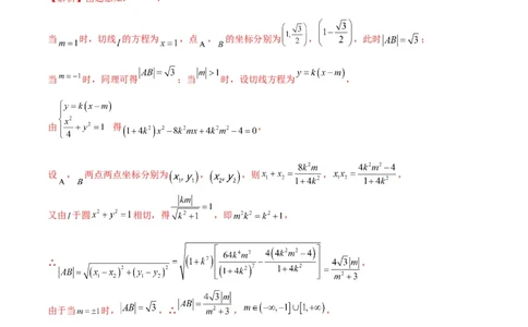 专题03椭圆中的最值问题(解析版)_02高考数学_2024年新高考资料_3.2024专项复习_2024年新高考数学之圆锥曲线专项重难点突破练（新高考专用）