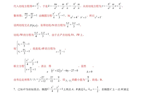 专题03椭圆中的最值问题(解析版)_02高考数学_2024年新高考资料_3.2024专项复习_2024年新高考数学之圆锥曲线专项重难点突破练（新高考专用）