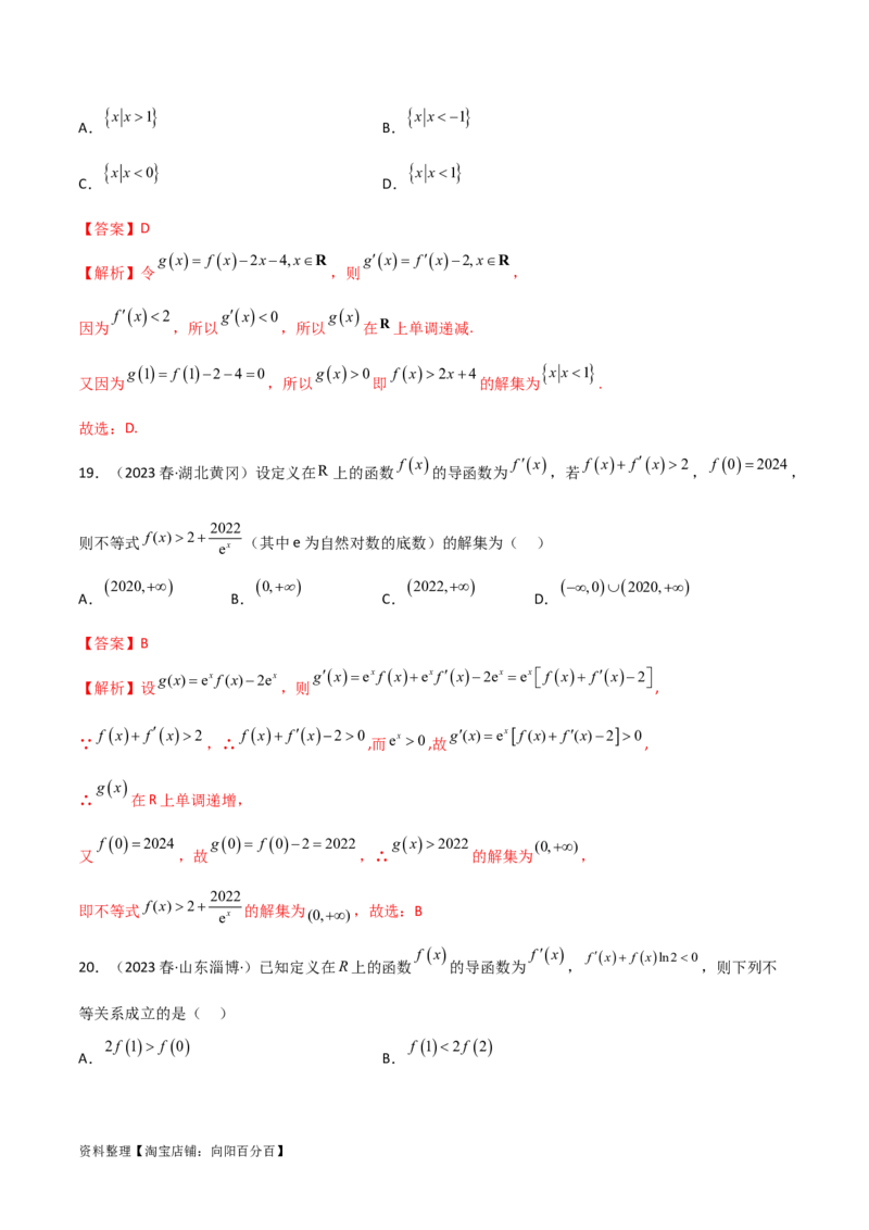 4.4构造函数常见方法（精练）（教师版）_02高考数学_新高考复习资料_2024年新高考资料_一轮复习资料_完2024年高考数学一轮复习一隅三反系列（新高考）