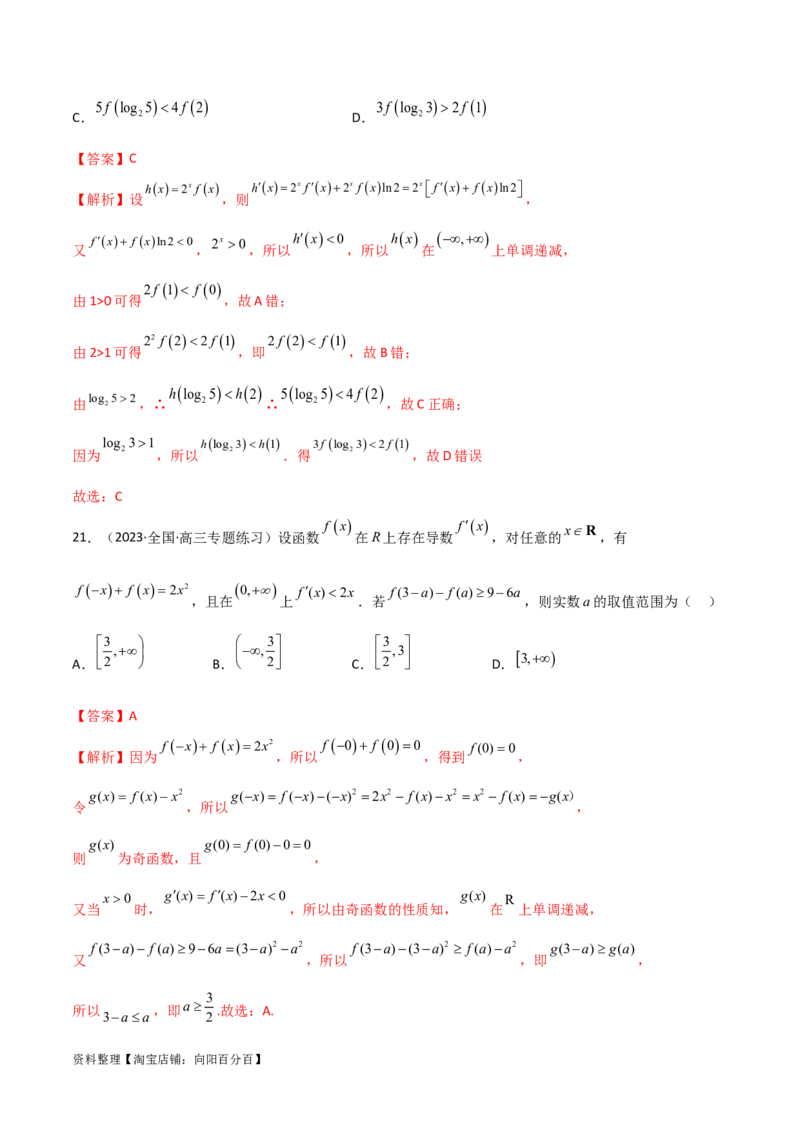 4.4构造函数常见方法（精练）（教师版）_02高考数学_新高考复习资料_2024年新高考资料_一轮复习资料_完2024年高考数学一轮复习一隅三反系列（新高考）