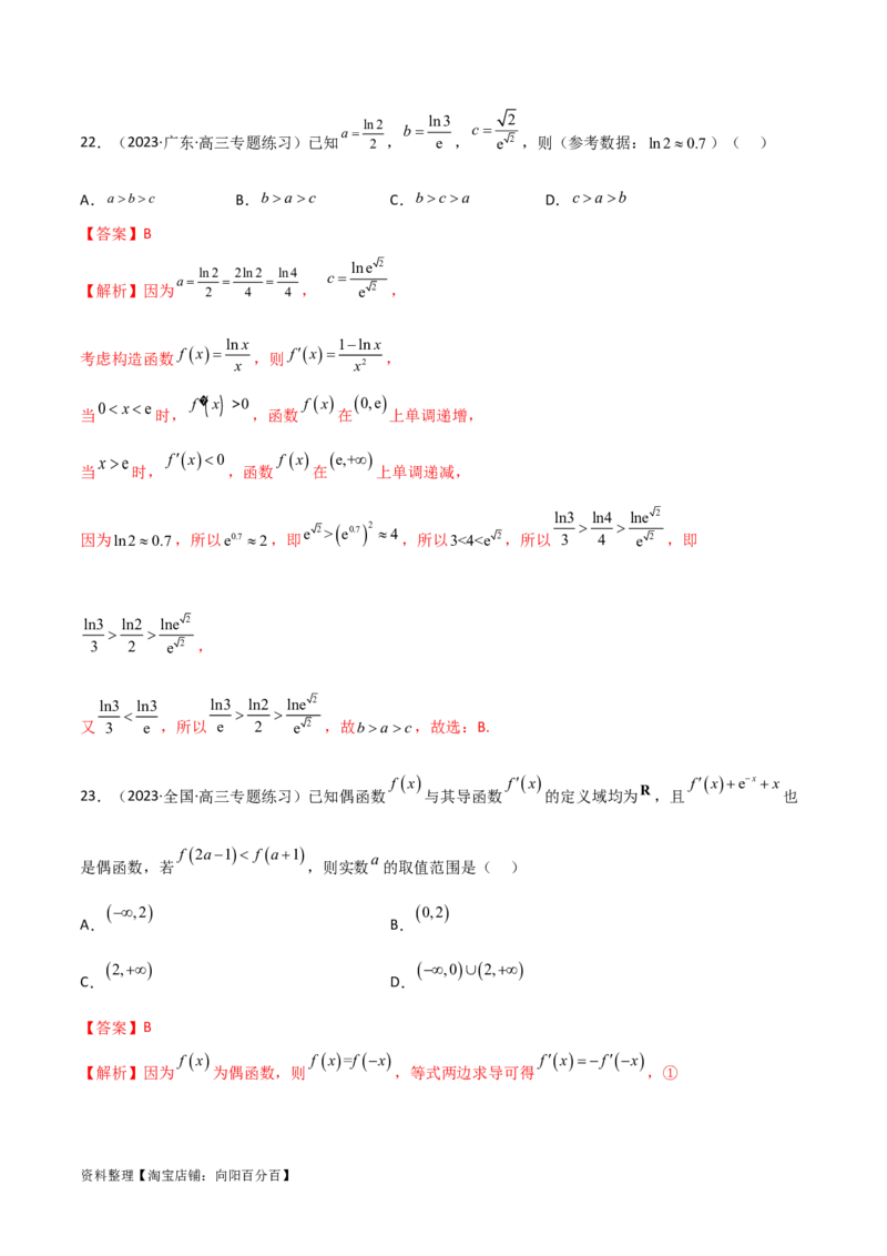 4.4构造函数常见方法（精练）（教师版）_02高考数学_新高考复习资料_2024年新高考资料_一轮复习资料_完2024年高考数学一轮复习一隅三反系列（新高考）