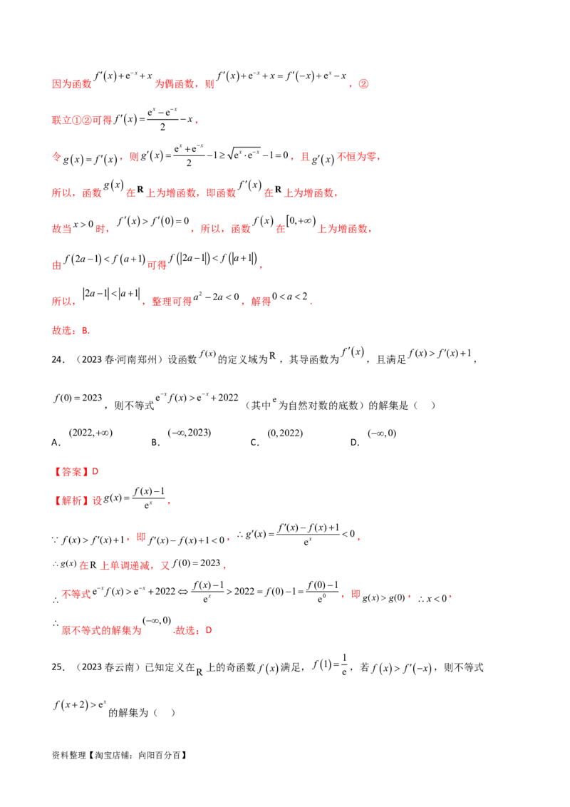 4.4构造函数常见方法（精练）（教师版）_02高考数学_新高考复习资料_2024年新高考资料_一轮复习资料_完2024年高考数学一轮复习一隅三反系列（新高考）