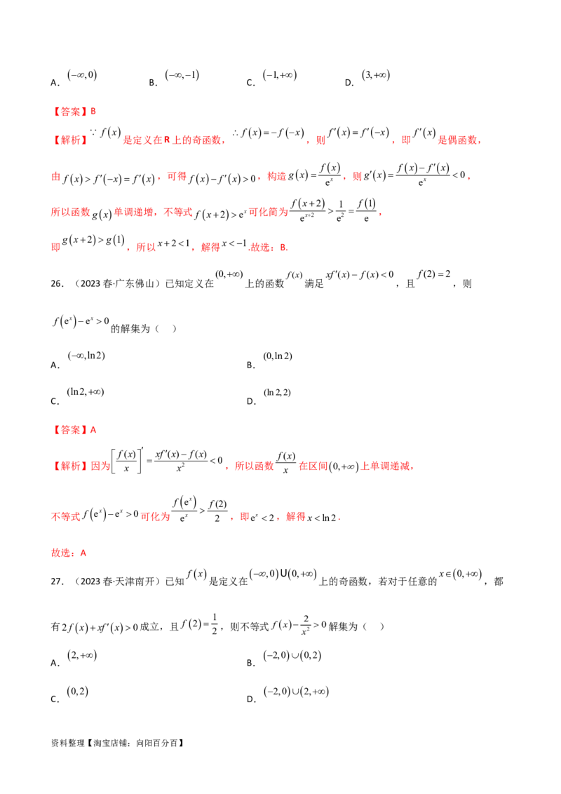 4.4构造函数常见方法（精练）（教师版）_02高考数学_新高考复习资料_2024年新高考资料_一轮复习资料_完2024年高考数学一轮复习一隅三反系列（新高考）