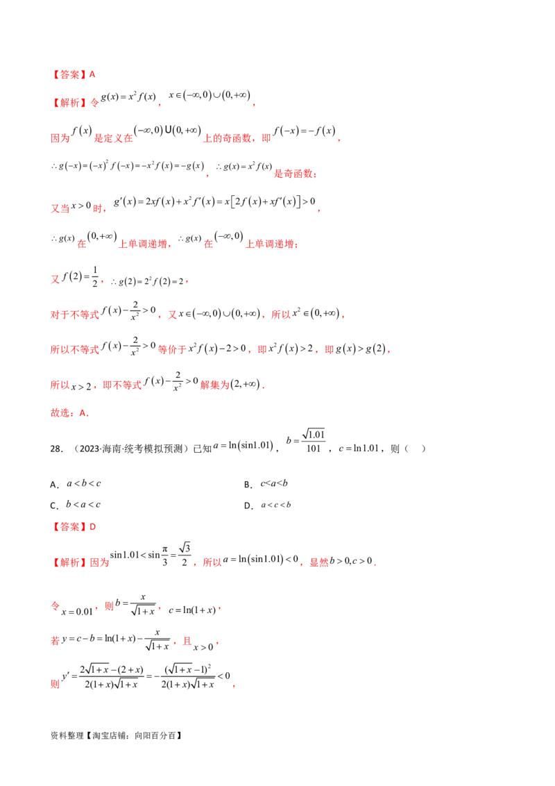 4.4构造函数常见方法（精练）（教师版）_02高考数学_新高考复习资料_2024年新高考资料_一轮复习资料_完2024年高考数学一轮复习一隅三反系列（新高考）