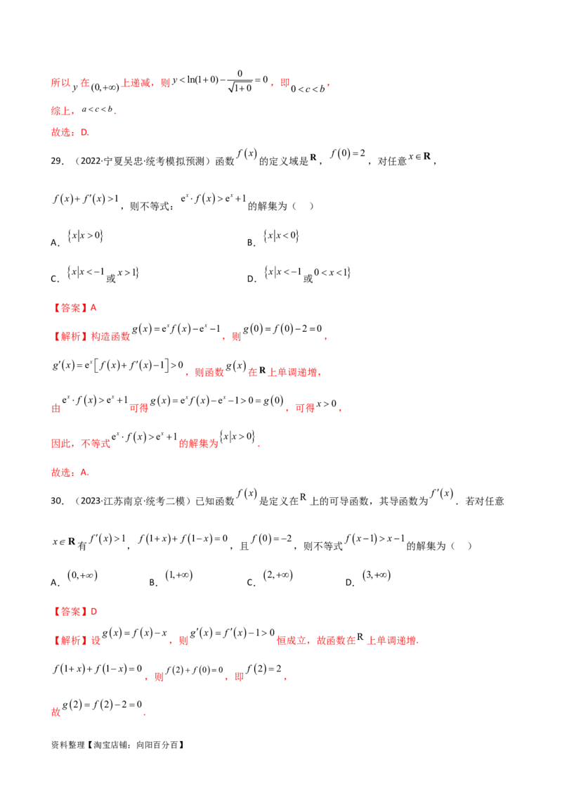 4.4构造函数常见方法（精练）（教师版）_02高考数学_新高考复习资料_2024年新高考资料_一轮复习资料_完2024年高考数学一轮复习一隅三反系列（新高考）