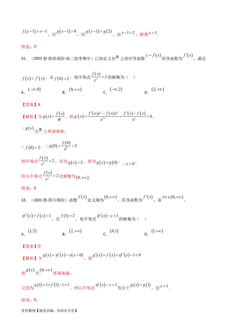 4.4构造函数常见方法（精练）（教师版）_02高考数学_新高考复习资料_2024年新高考资料_一轮复习资料_完2024年高考数学一轮复习一隅三反系列（新高考）
