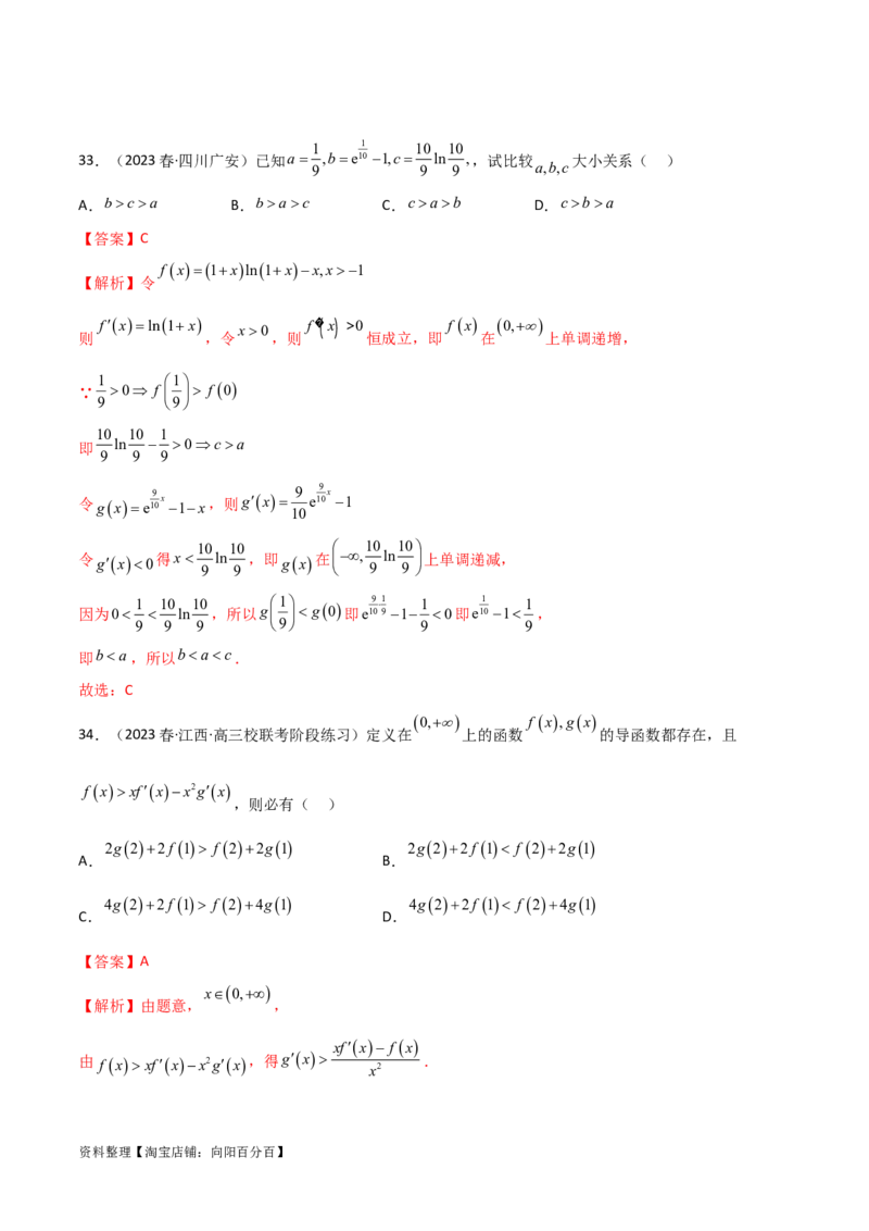 4.4构造函数常见方法（精练）（教师版）_02高考数学_新高考复习资料_2024年新高考资料_一轮复习资料_完2024年高考数学一轮复习一隅三反系列（新高考）