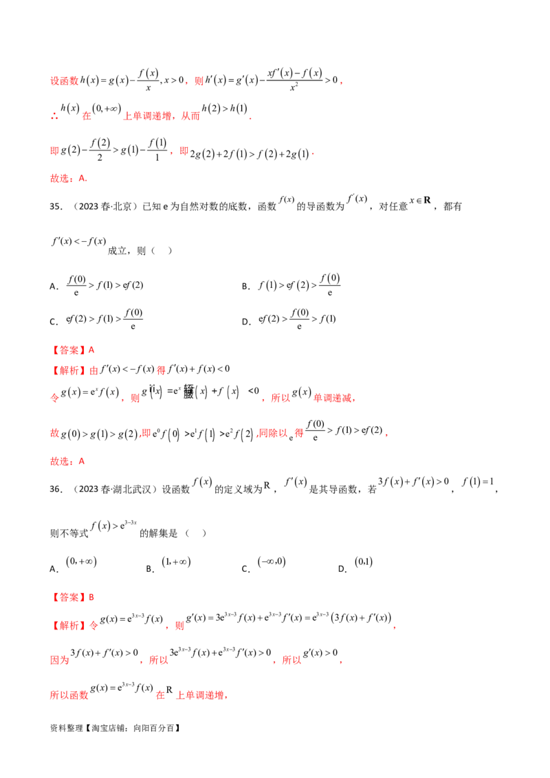 4.4构造函数常见方法（精练）（教师版）_02高考数学_新高考复习资料_2024年新高考资料_一轮复习资料_完2024年高考数学一轮复习一隅三反系列（新高考）