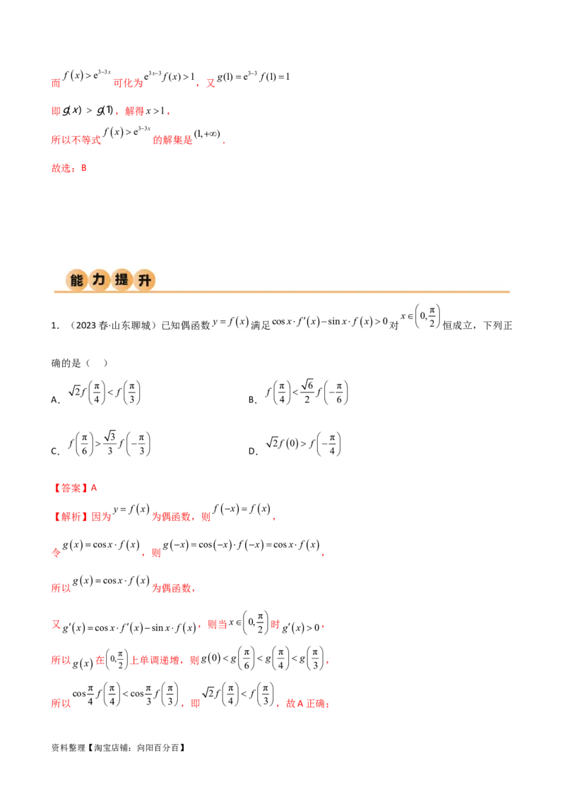 4.4构造函数常见方法（精练）（教师版）_02高考数学_新高考复习资料_2024年新高考资料_一轮复习资料_完2024年高考数学一轮复习一隅三反系列（新高考）