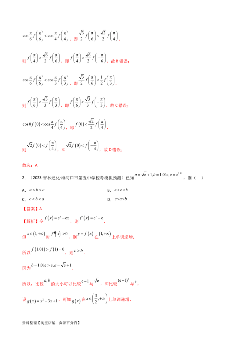 4.4构造函数常见方法（精练）（教师版）_02高考数学_新高考复习资料_2024年新高考资料_一轮复习资料_完2024年高考数学一轮复习一隅三反系列（新高考）