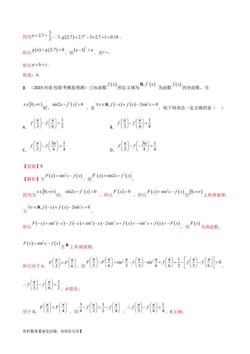 4.4构造函数常见方法（精练）（教师版）_02高考数学_新高考复习资料_2024年新高考资料_一轮复习资料_完2024年高考数学一轮复习一隅三反系列（新高考）