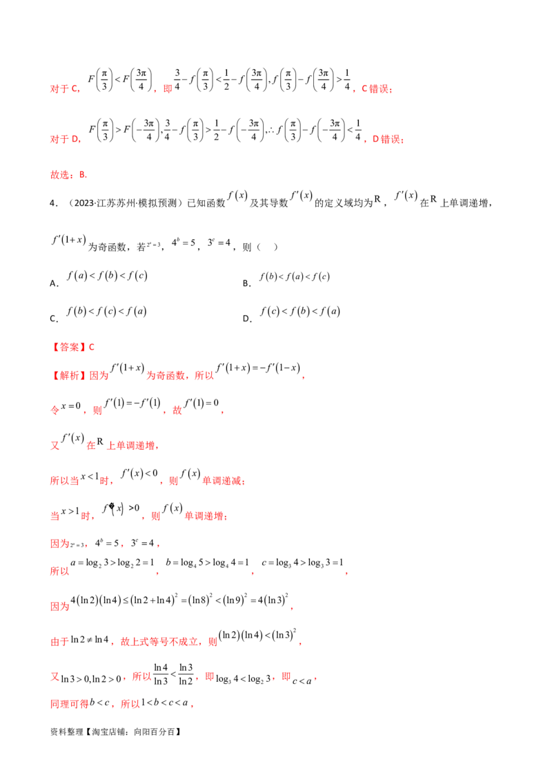 4.4构造函数常见方法（精练）（教师版）_02高考数学_新高考复习资料_2024年新高考资料_一轮复习资料_完2024年高考数学一轮复习一隅三反系列（新高考）