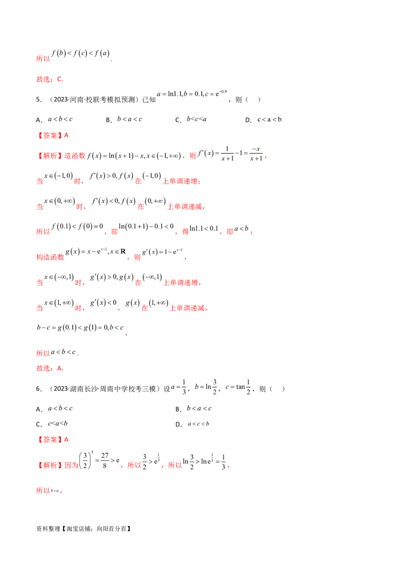 4.4构造函数常见方法（精练）（教师版）_02高考数学_新高考复习资料_2024年新高考资料_一轮复习资料_完2024年高考数学一轮复习一隅三反系列（新高考）