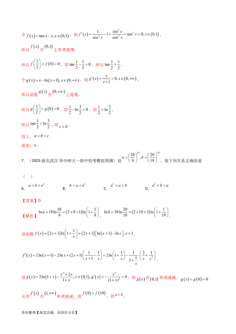 4.4构造函数常见方法（精练）（教师版）_02高考数学_新高考复习资料_2024年新高考资料_一轮复习资料_完2024年高考数学一轮复习一隅三反系列（新高考）