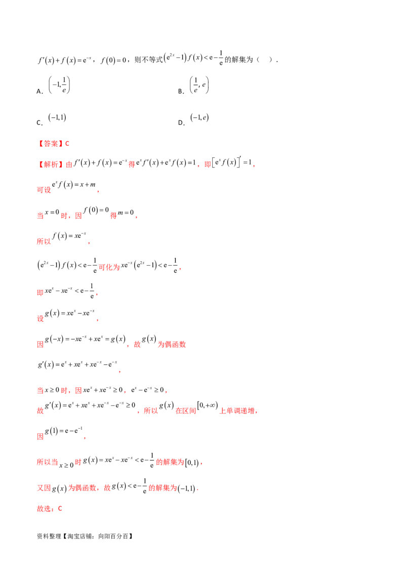 4.4构造函数常见方法（精练）（教师版）_02高考数学_新高考复习资料_2024年新高考资料_一轮复习资料_完2024年高考数学一轮复习一隅三反系列（新高考）