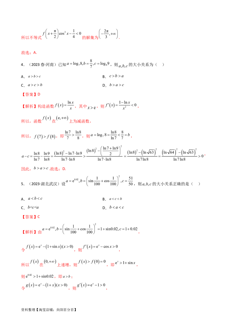 4.4构造函数常见方法（精练）（教师版）_02高考数学_新高考复习资料_2024年新高考资料_一轮复习资料_完2024年高考数学一轮复习一隅三反系列（新高考）