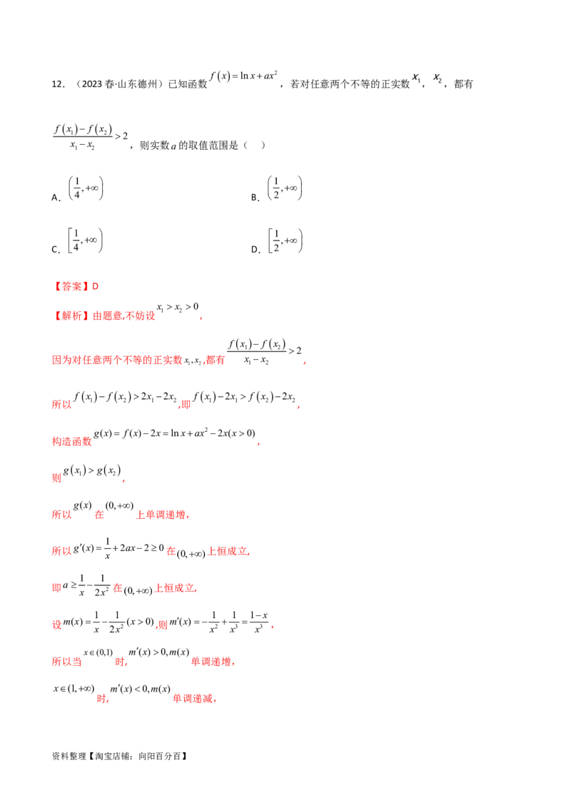 4.4构造函数常见方法（精练）（教师版）_02高考数学_新高考复习资料_2024年新高考资料_一轮复习资料_完2024年高考数学一轮复习一隅三反系列（新高考）