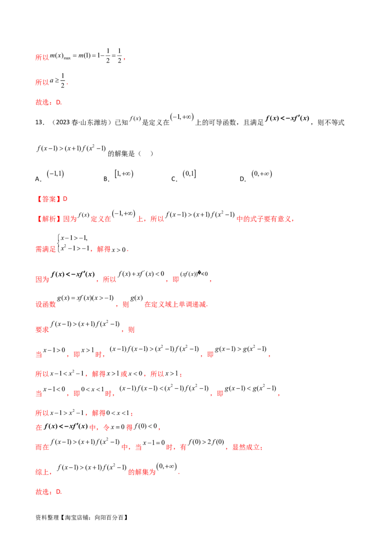 4.4构造函数常见方法（精练）（教师版）_02高考数学_新高考复习资料_2024年新高考资料_一轮复习资料_完2024年高考数学一轮复习一隅三反系列（新高考）