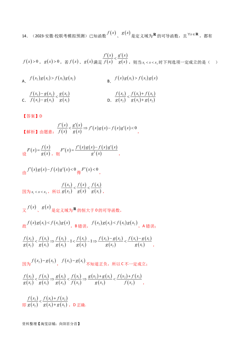 4.4构造函数常见方法（精练）（教师版）_02高考数学_新高考复习资料_2024年新高考资料_一轮复习资料_完2024年高考数学一轮复习一隅三反系列（新高考）