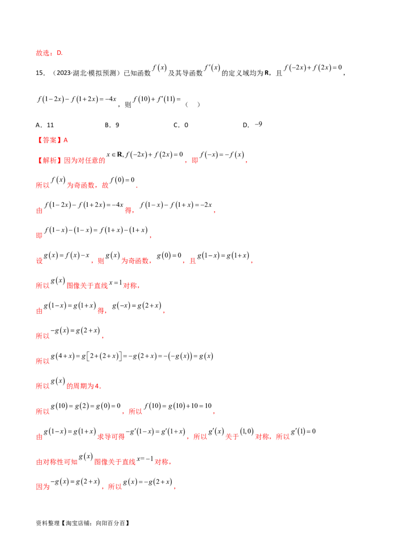 4.4构造函数常见方法（精练）（教师版）_02高考数学_新高考复习资料_2024年新高考资料_一轮复习资料_完2024年高考数学一轮复习一隅三反系列（新高考）