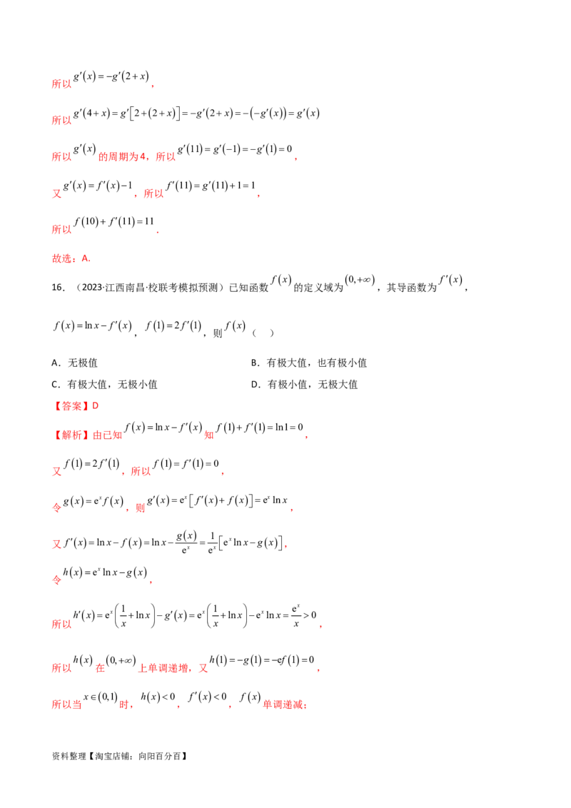 4.4构造函数常见方法（精练）（教师版）_02高考数学_新高考复习资料_2024年新高考资料_一轮复习资料_完2024年高考数学一轮复习一隅三反系列（新高考）