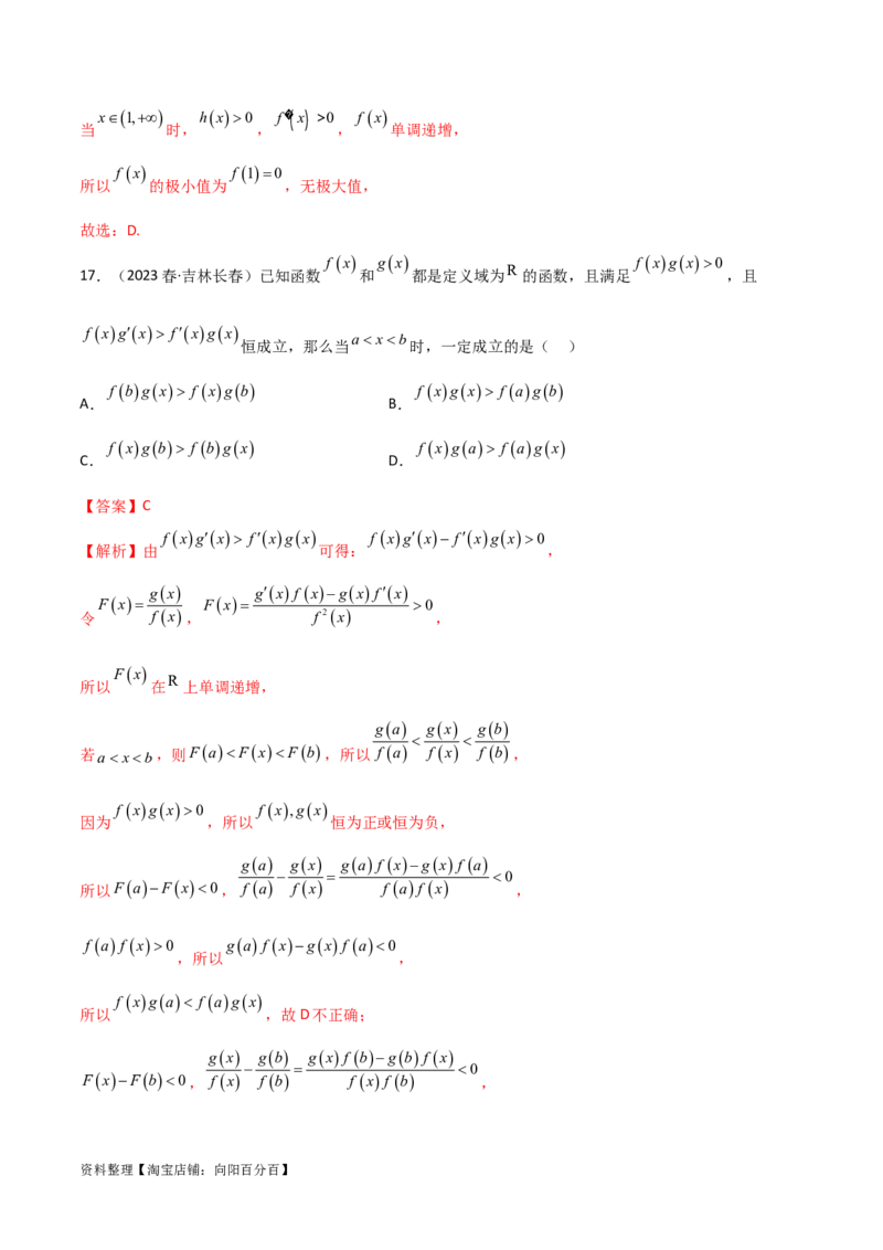 4.4构造函数常见方法（精练）（教师版）_02高考数学_新高考复习资料_2024年新高考资料_一轮复习资料_完2024年高考数学一轮复习一隅三反系列（新高考）