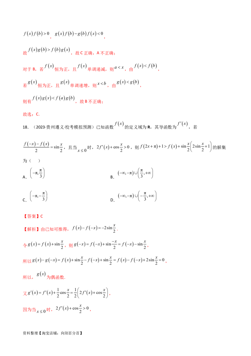 4.4构造函数常见方法（精练）（教师版）_02高考数学_新高考复习资料_2024年新高考资料_一轮复习资料_完2024年高考数学一轮复习一隅三反系列（新高考）