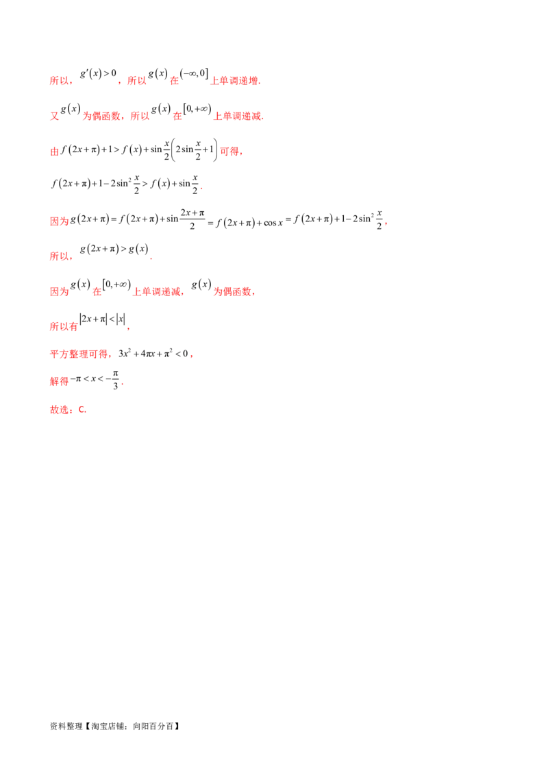 4.4构造函数常见方法（精练）（教师版）_02高考数学_新高考复习资料_2024年新高考资料_一轮复习资料_完2024年高考数学一轮复习一隅三反系列（新高考）