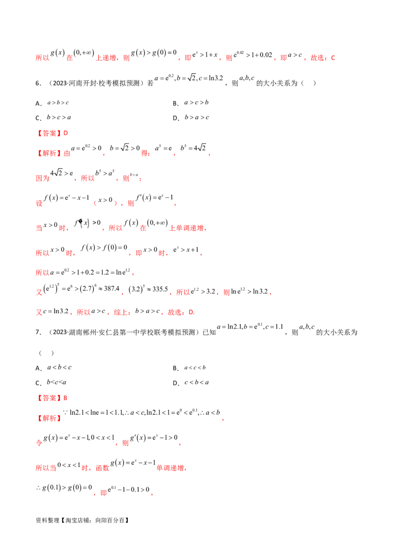 4.4构造函数常见方法（精练）（教师版）_02高考数学_新高考复习资料_2024年新高考资料_一轮复习资料_完2024年高考数学一轮复习一隅三反系列（新高考）