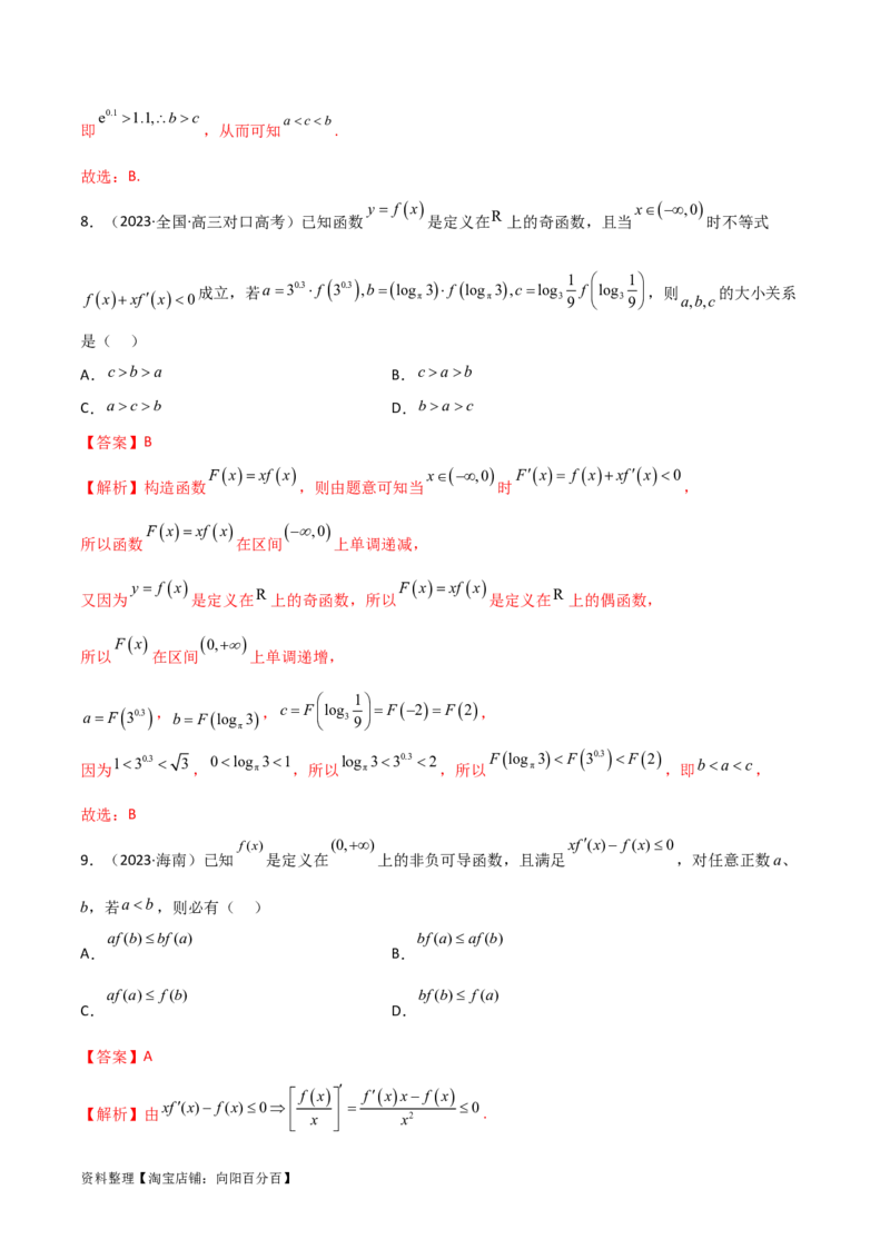 4.4构造函数常见方法（精练）（教师版）_02高考数学_新高考复习资料_2024年新高考资料_一轮复习资料_完2024年高考数学一轮复习一隅三反系列（新高考）