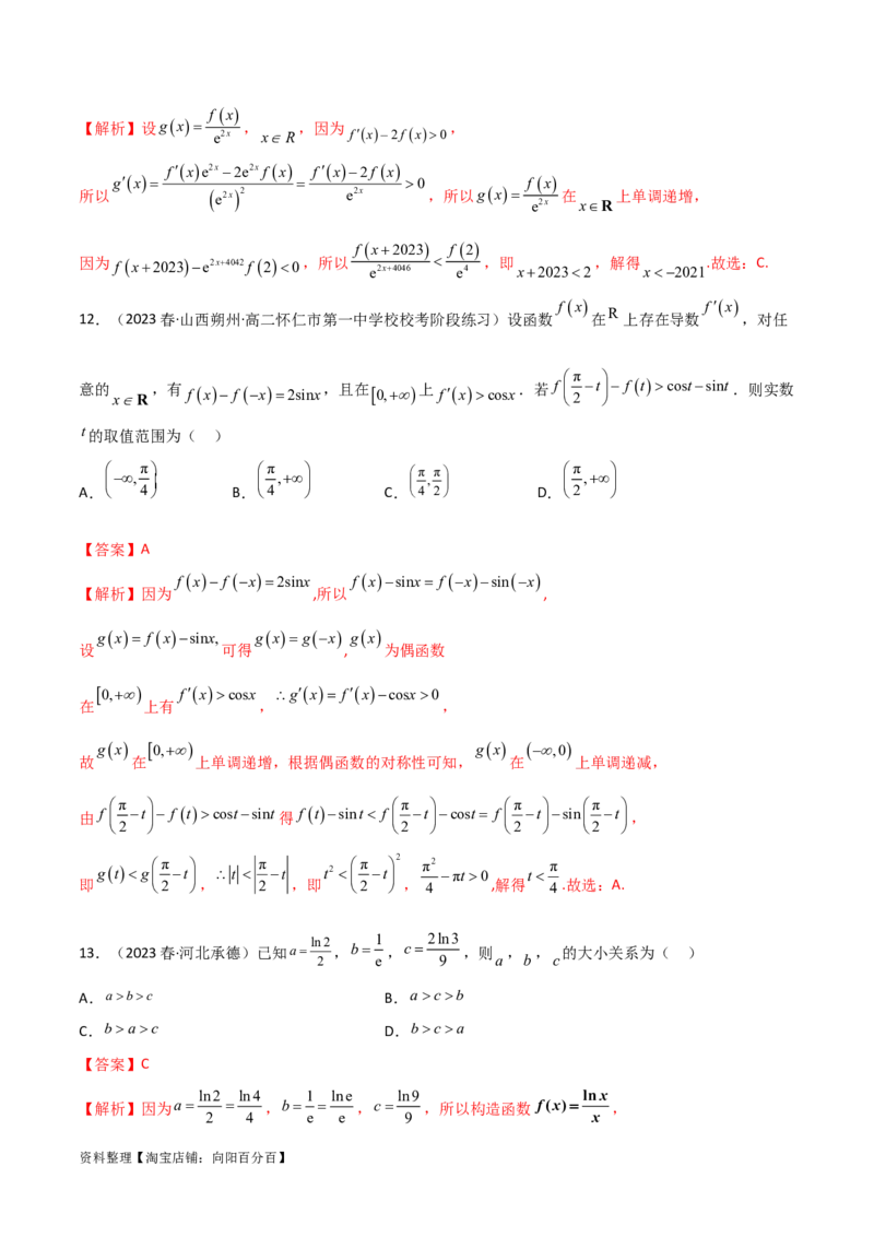 4.4构造函数常见方法（精练）（教师版）_02高考数学_新高考复习资料_2024年新高考资料_一轮复习资料_完2024年高考数学一轮复习一隅三反系列（新高考）